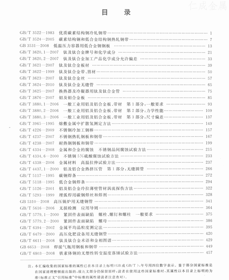 壓力容器相關(guān)標(biāo)準(zhǔn)匯編