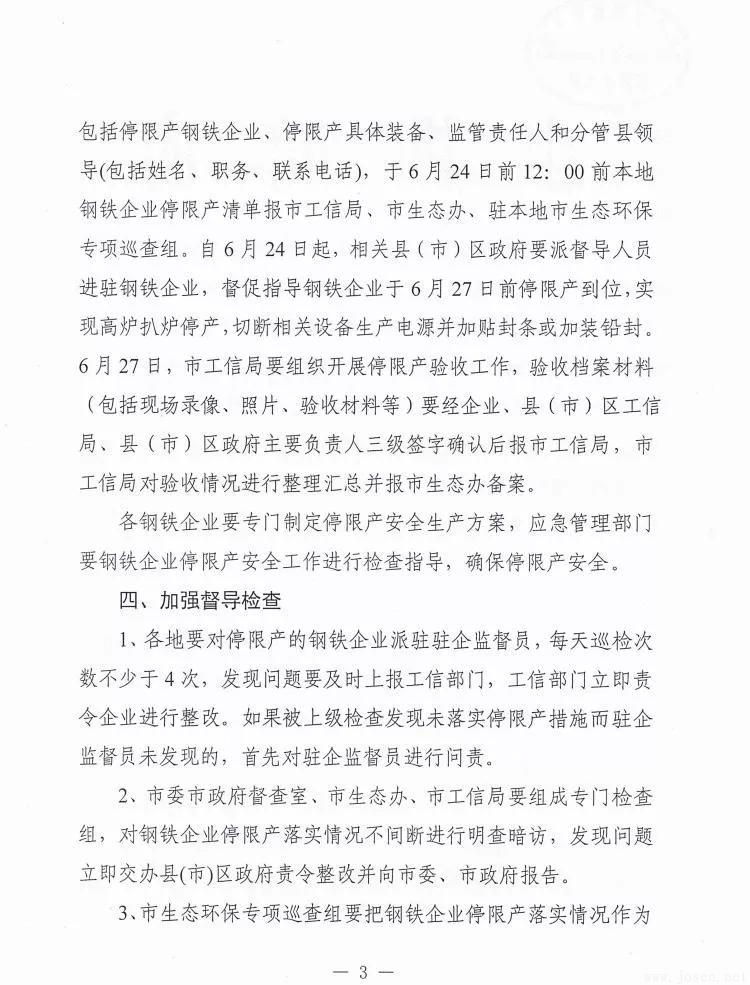 唐山市發(fā)布新一輪鋼企停限產(chǎn)時(shí)間表！