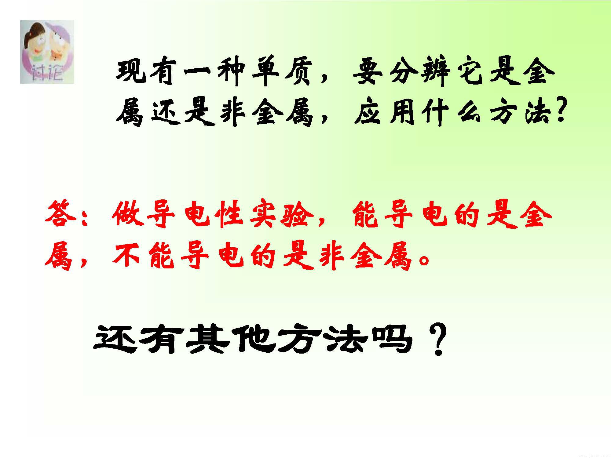 區(qū)別金屬與非金屬_頁(yè)面_06.jpg