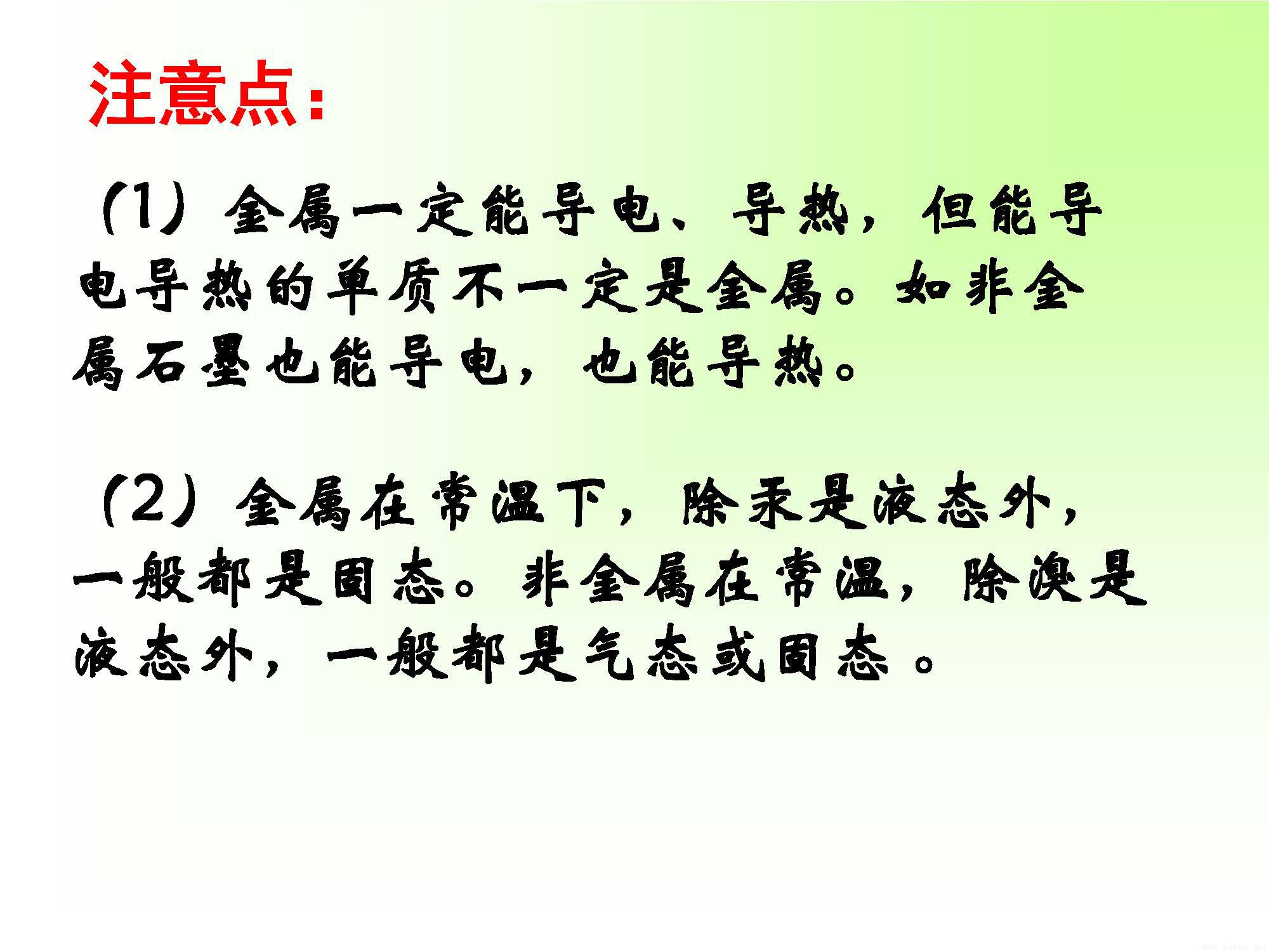 區(qū)別金屬與非金屬_頁(yè)面_05.jpg