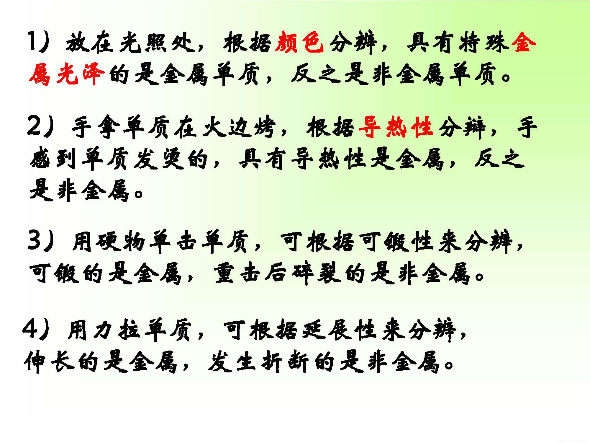 區(qū)別金屬與非金屬_頁(yè)面_07.jpg