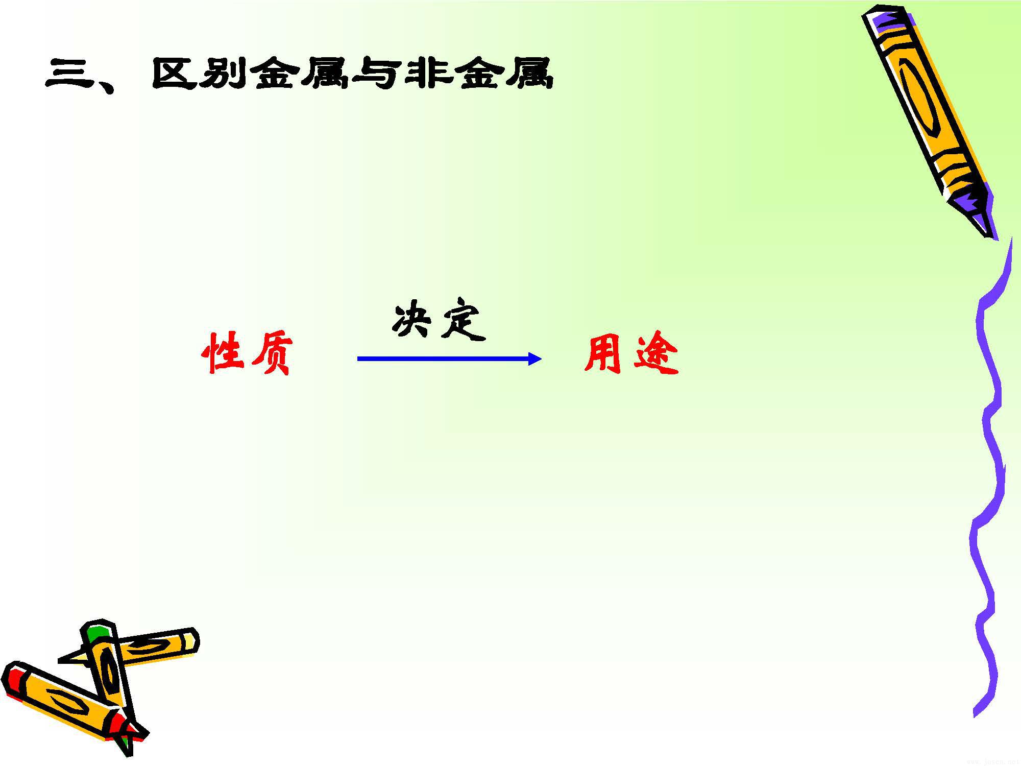 區(qū)別金屬與非金屬_頁(yè)面_08.jpg