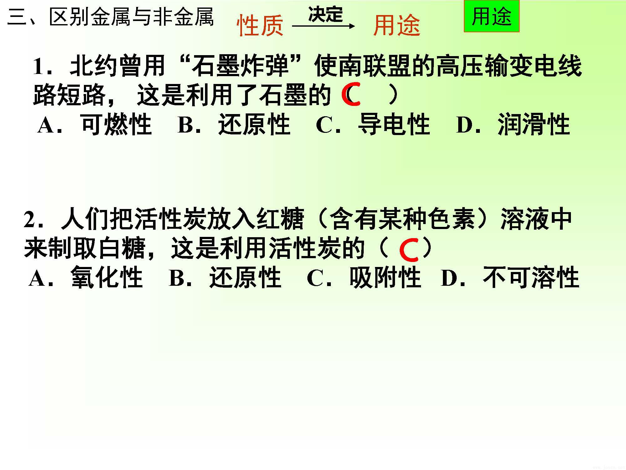 區(qū)別金屬與非金屬_頁(yè)面_11.jpg