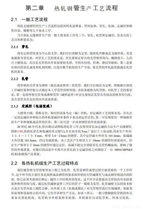 無(wú)縫鋼管生產(chǎn)知識(shí)全書-3.jpg