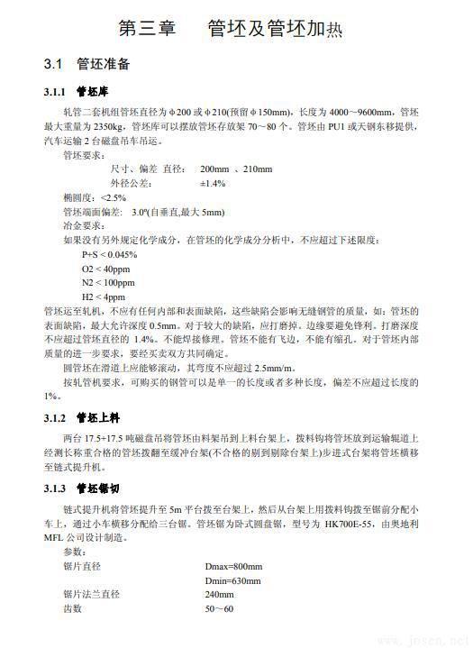 無(wú)縫鋼管生產(chǎn)知識(shí)全書-4.jpg