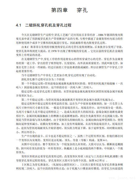 無(wú)縫鋼管生產(chǎn)知識(shí)全書-5.jpg