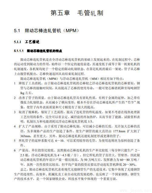 無(wú)縫鋼管生產(chǎn)知識(shí)全書-6.jpg