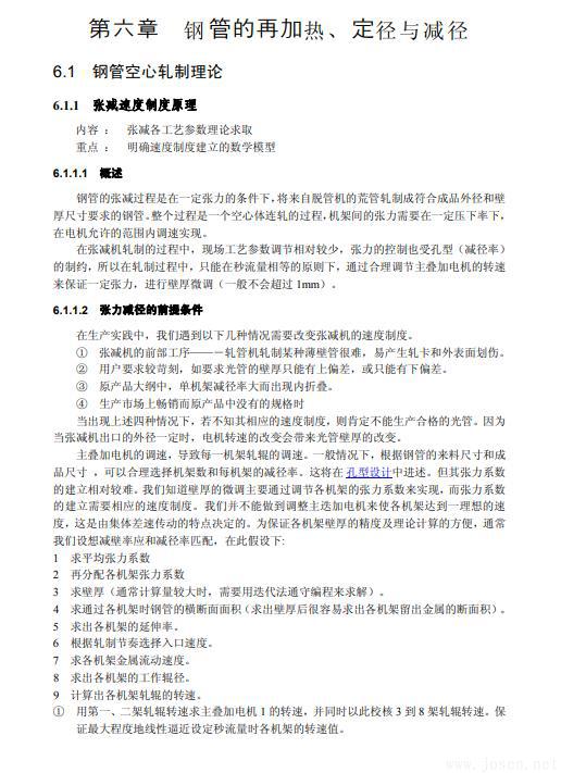 無(wú)縫鋼管生產(chǎn)知識(shí)全書-7.jpg