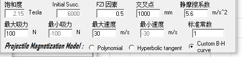 右下角選擇彈丸磁化曲線時(shí)，提供了三種選項(xiàng).png